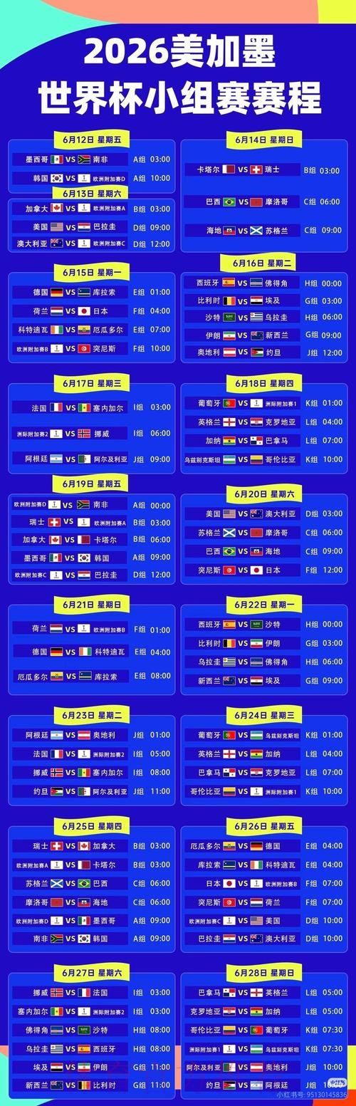 2026世界杯直播入口详细 2026世界杯直播入口详细