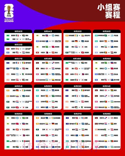 2026世界杯比赛时间技巧